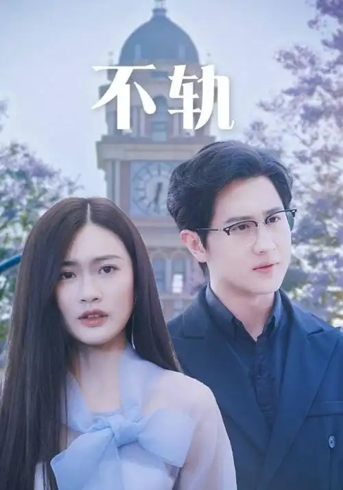 樱花电影热播日剧春夜诊所海报